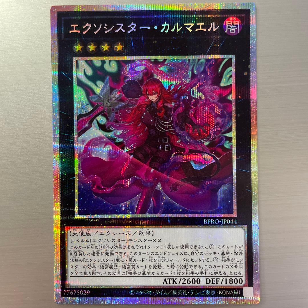エクソシスター・カルマエル プリシク 1枚
