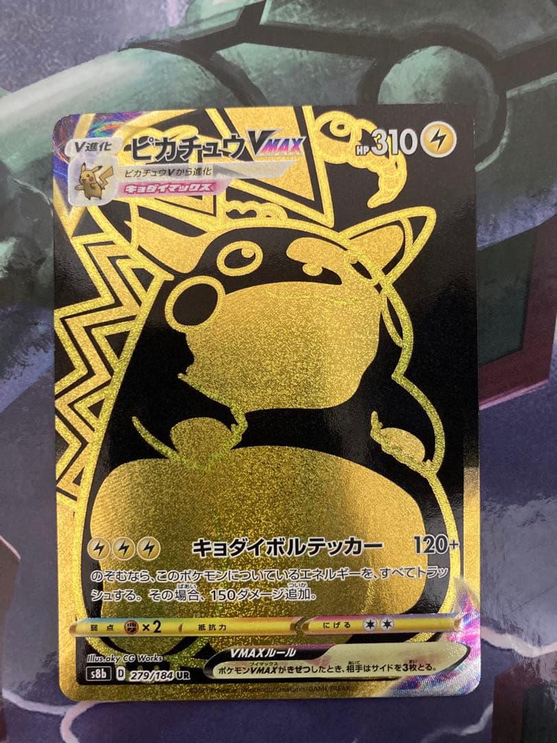 ピカチュウVMAX UR S8b VMAXクライマックス 279/184 - メルカリ