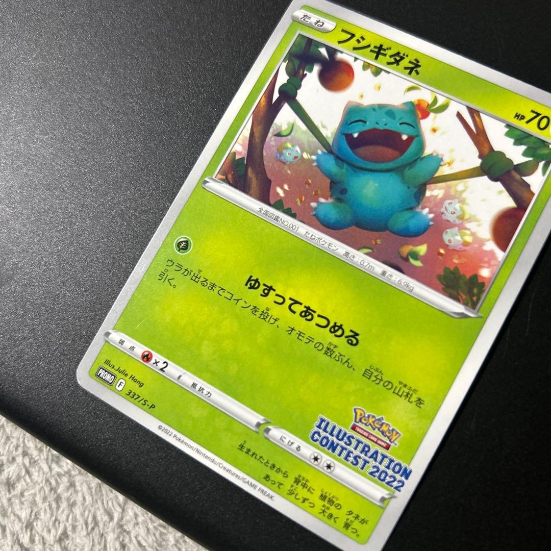フシギダネ：Pokémon Trading Card Game イラストレーシ… - メルカリ