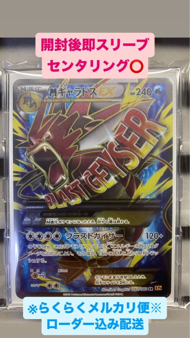 MギャラドスEX SR XY9 破天の怒り 082/080 - メルカリ