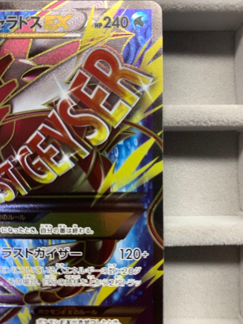 MギャラドスEX SR XY9 破天の怒り 082/080 - メルカリ