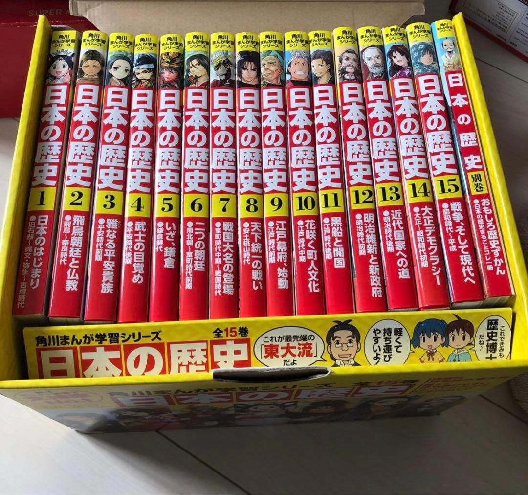 日本の歴史 漫画 全15巻セット＋別巻　計16冊