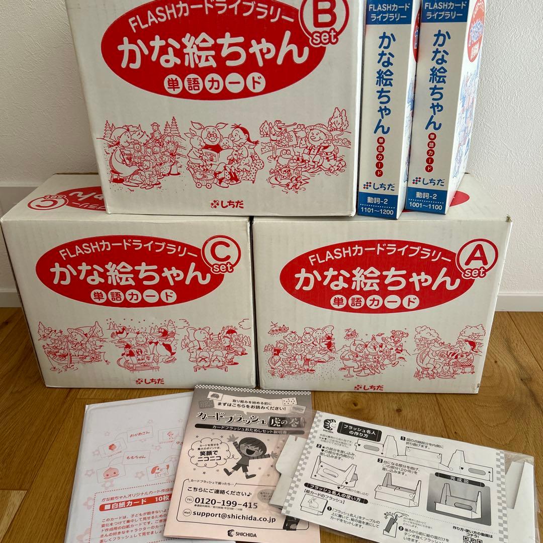 綺麗です　フラッシュカード かな絵ちゃん A B Cセット1800枚　単語カード