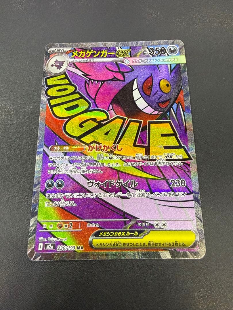 メガゲンガーex MA エラーカード - メルカリ