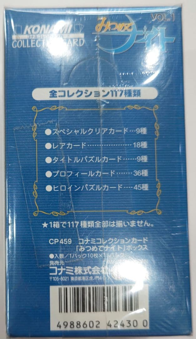 激レア！未開封品 みつめてナイト コナミコレクションカード 15パック