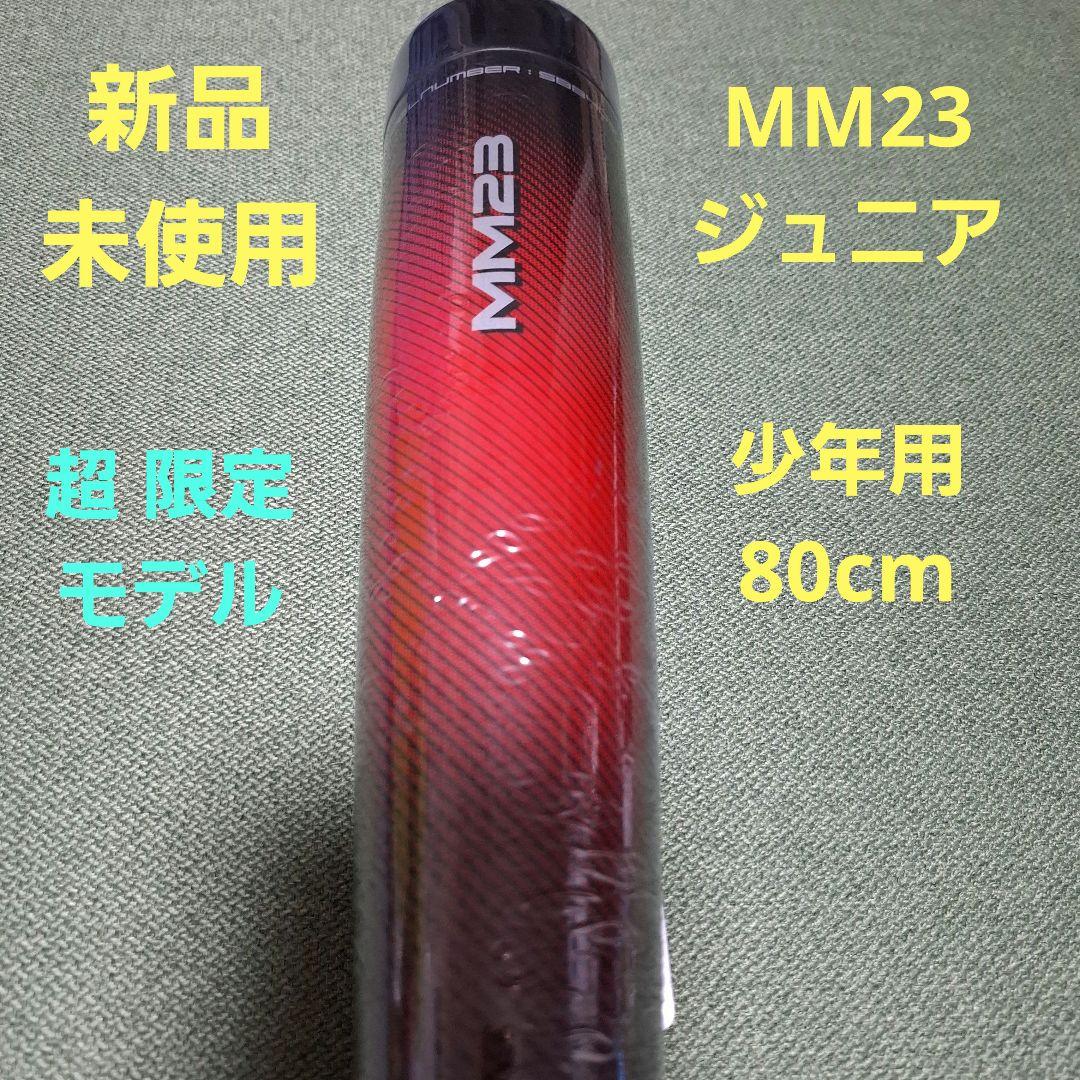 新品未使用 MM23 ジュニア 少年用 item_3216_SSK-SBB4040_2.jpg?w=250
