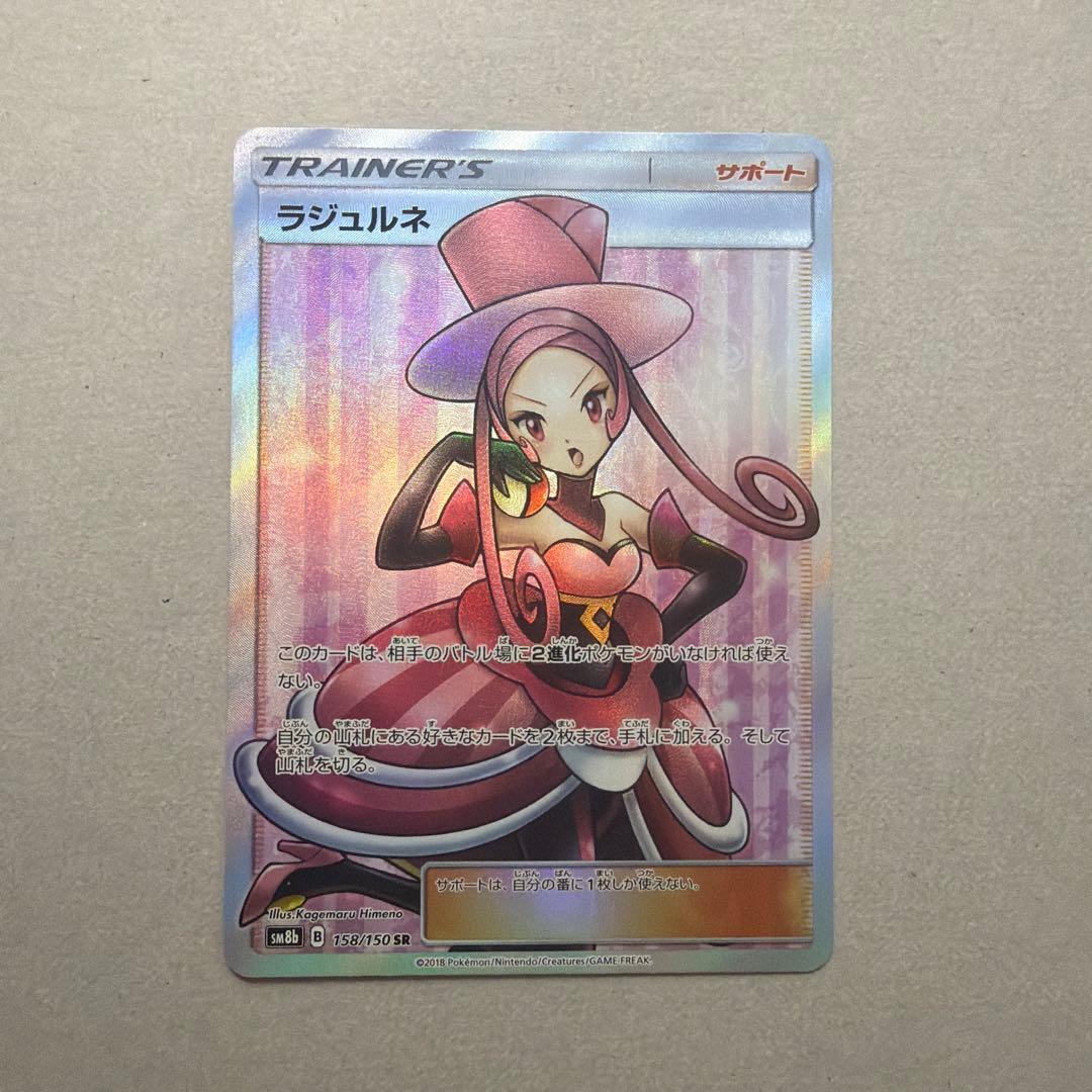 ラジュルネ SR SM8b GXウルトラシャイニー 158/150 - メルカリ