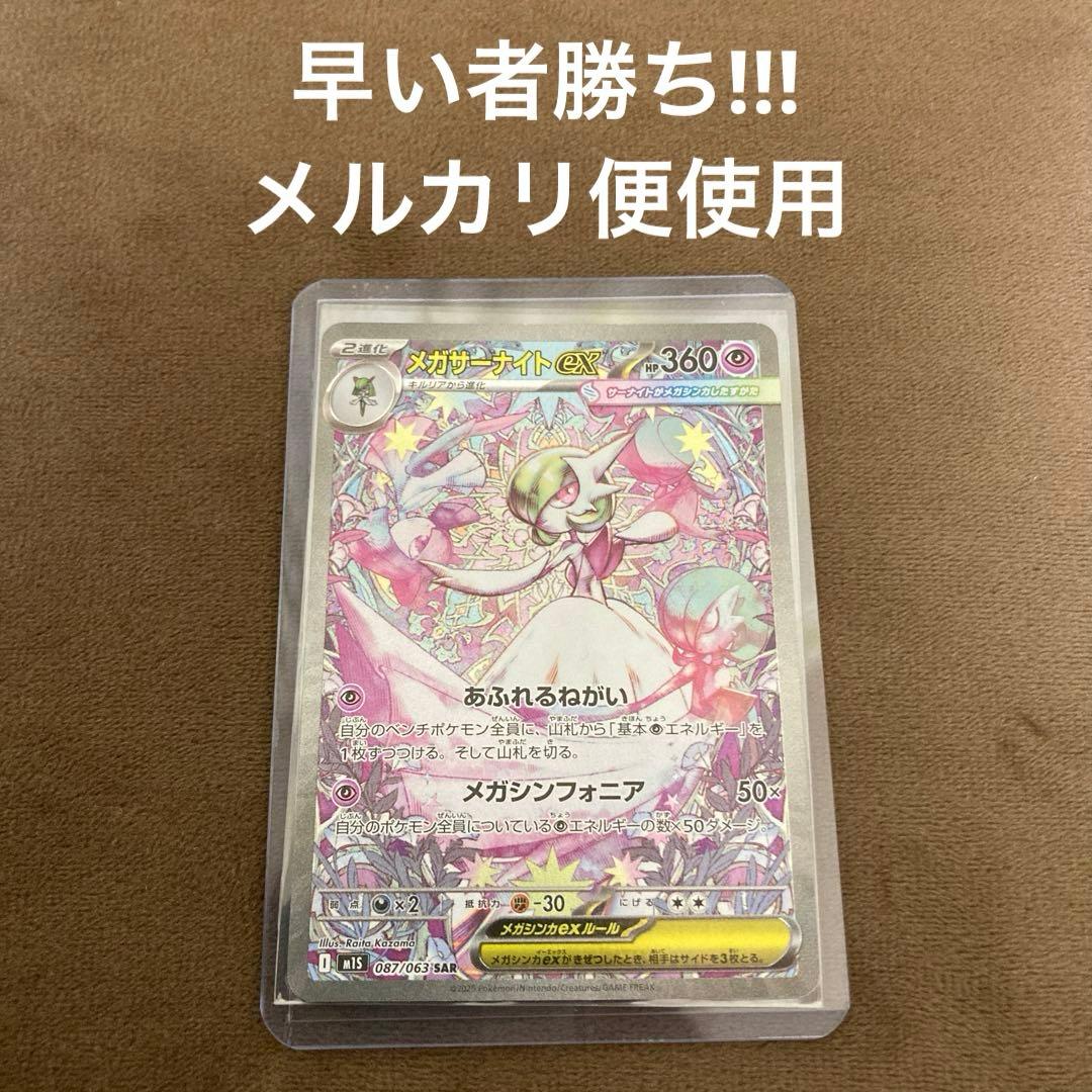 早い者勝ち!!!ポケモンカード メガサーナイトex SAR メガシンフォニア
