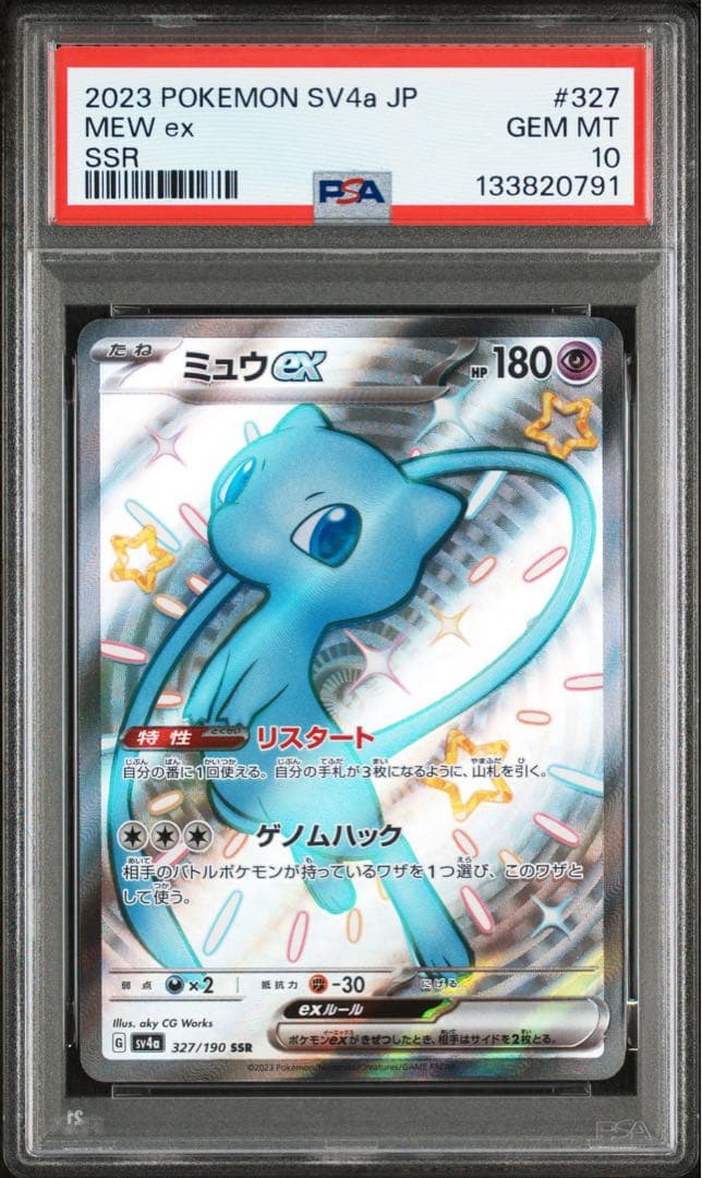 【⭐️PSA10⭐️】ミュウex SSR [SV4a 327/190]