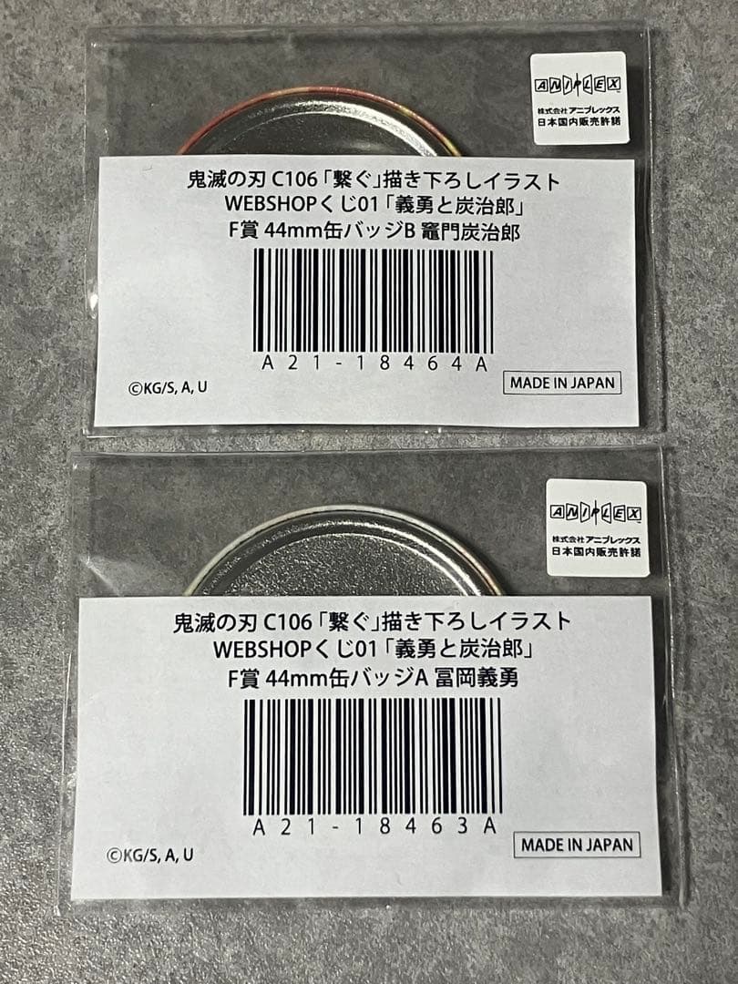 鬼滅の刃 WEBSHOPくじ「繋ぐ」 F賞缶バッジ2点セット - メルカリ