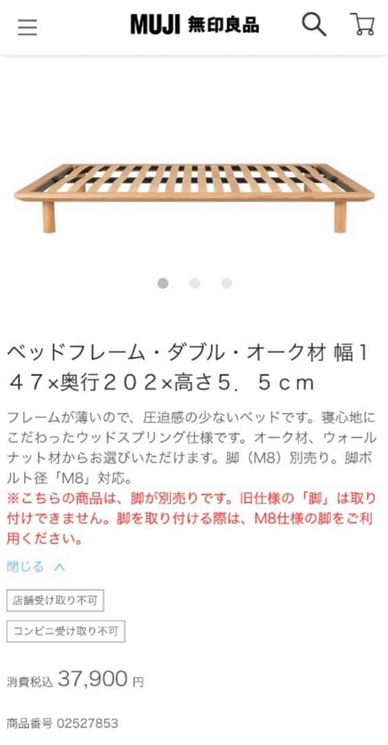 無印良品　ベッドフレームシングル　オーク材　脚付き