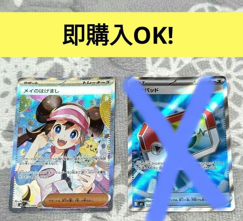 メイのはげまし　SAR ポケパッドSR メイのはげまし ポケパッド SR - メルカリ