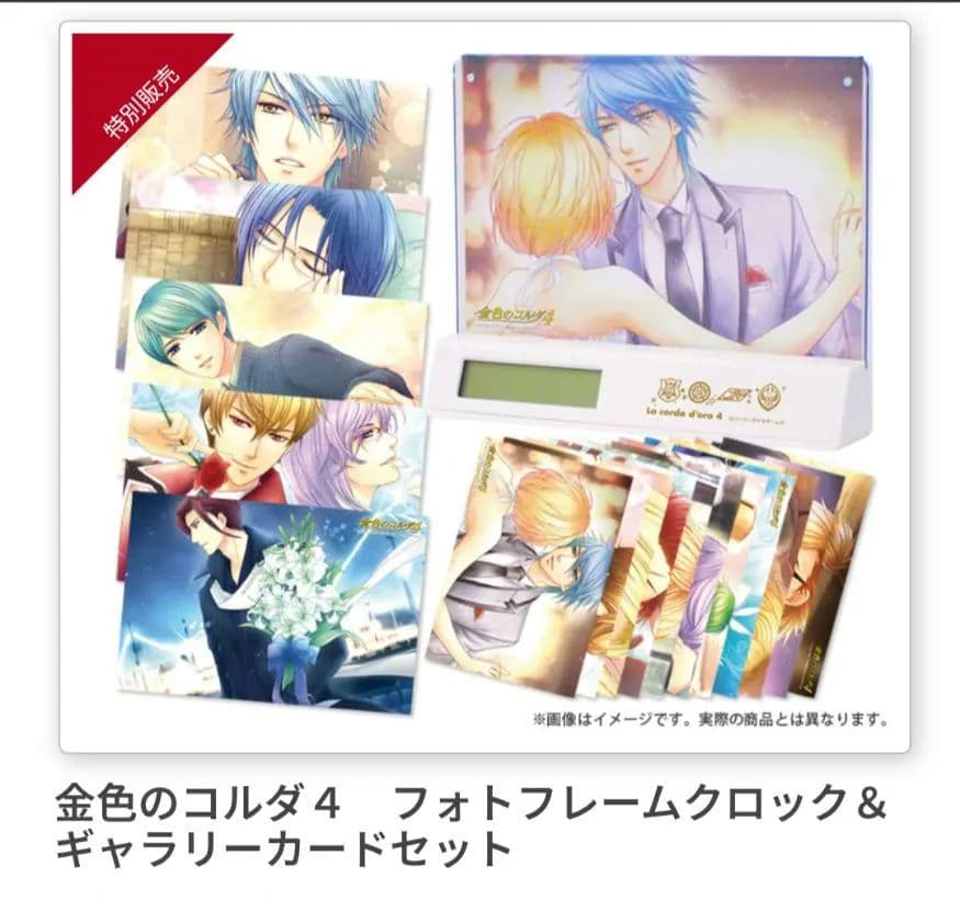 金色のコルダ4 フォトフレームクロック　ギャラリーカードセットリスト