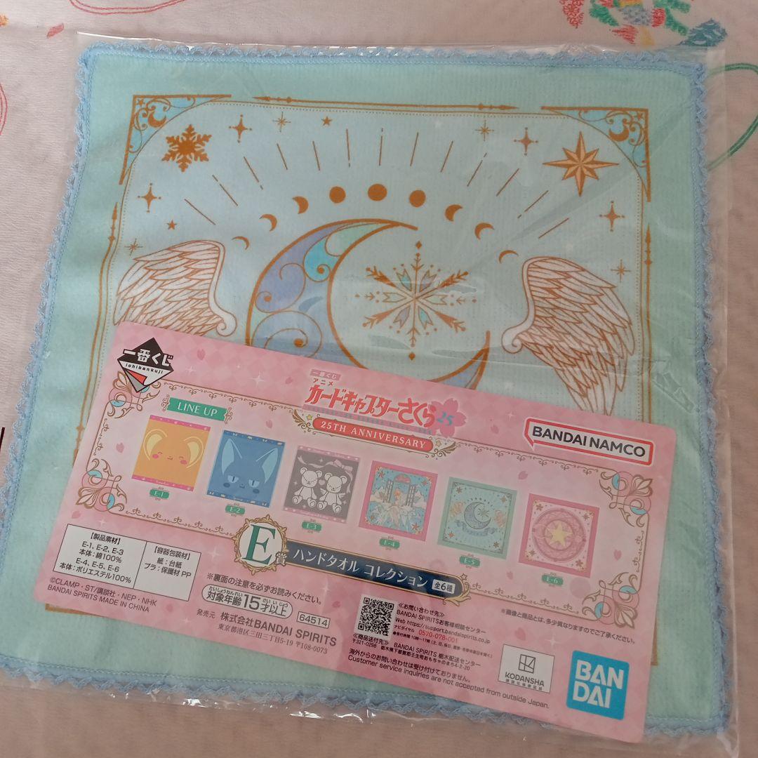 カードキャプターさくら　一番くじ　タオル