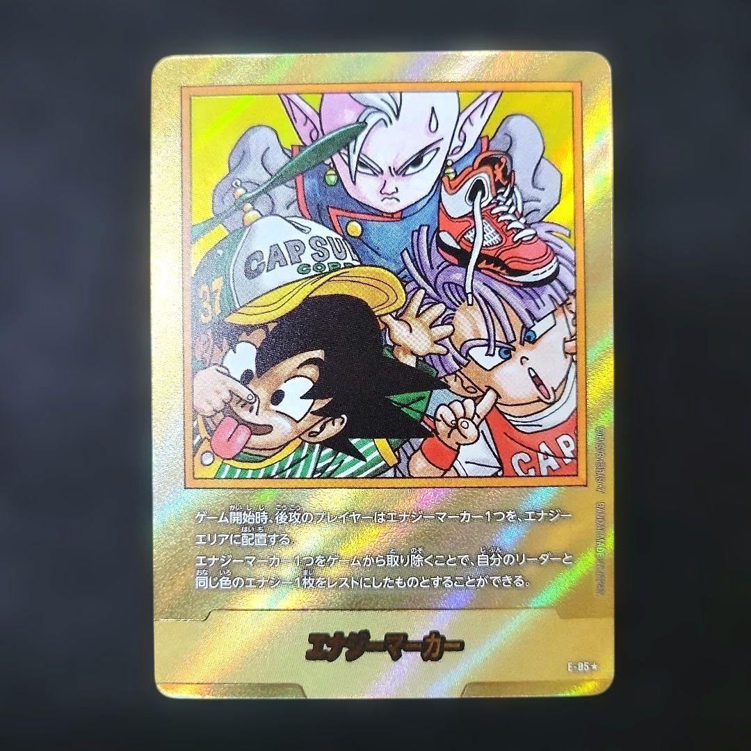 ドラゴンボール マンガブースター02 エナジーマーカーE-85★パラレル マンガブースター02 エナジーマーカー 金 パラレル E-73⭐︎ マンガ