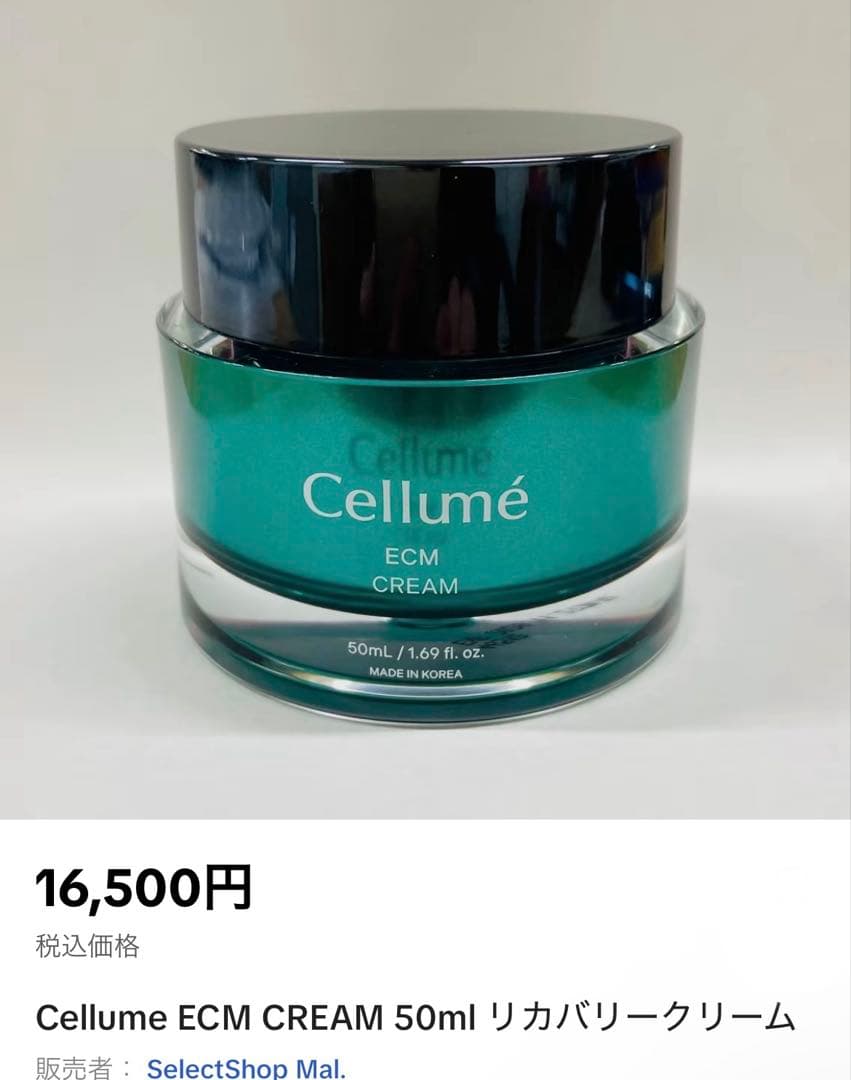 cellume ECM CREAM 50ml リカバリークリーム　mal.
