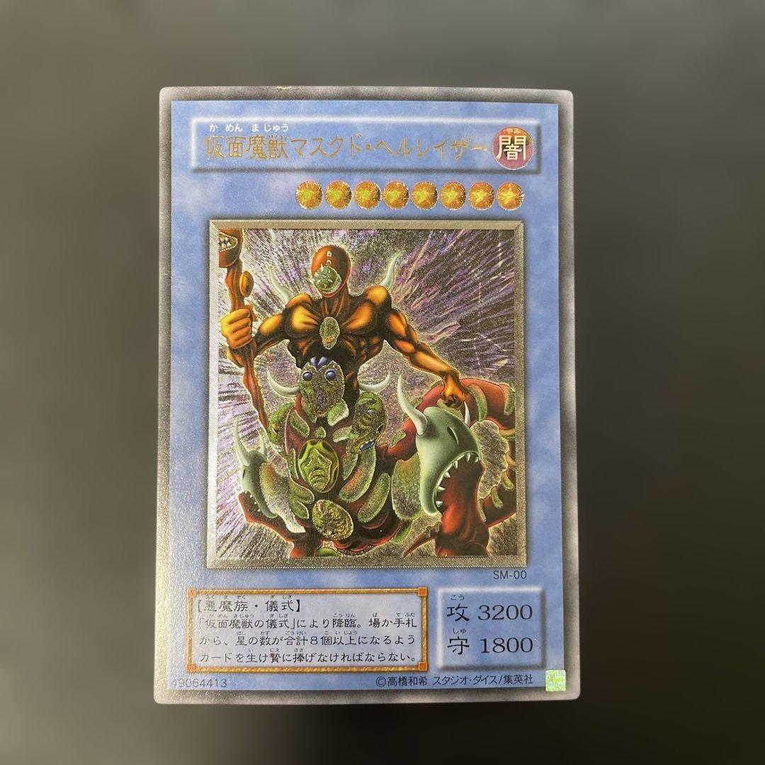 遊戯王2期　仮面獣マスクド・ヘルレイザー レリーフ　SM-00 2x 仮面魔獣マスクド・ヘルレイザー レリーフ」の激安通販 | magi