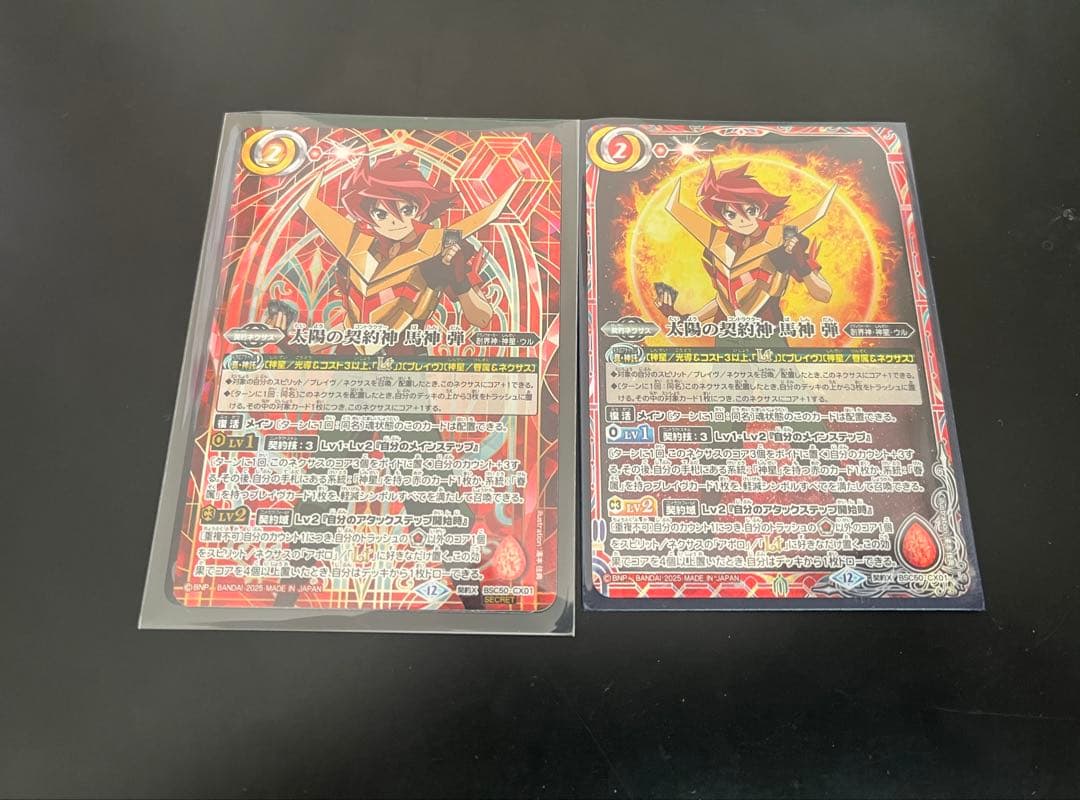 バトスピ 太陽の契約神馬神弾2枚 - メルカリ