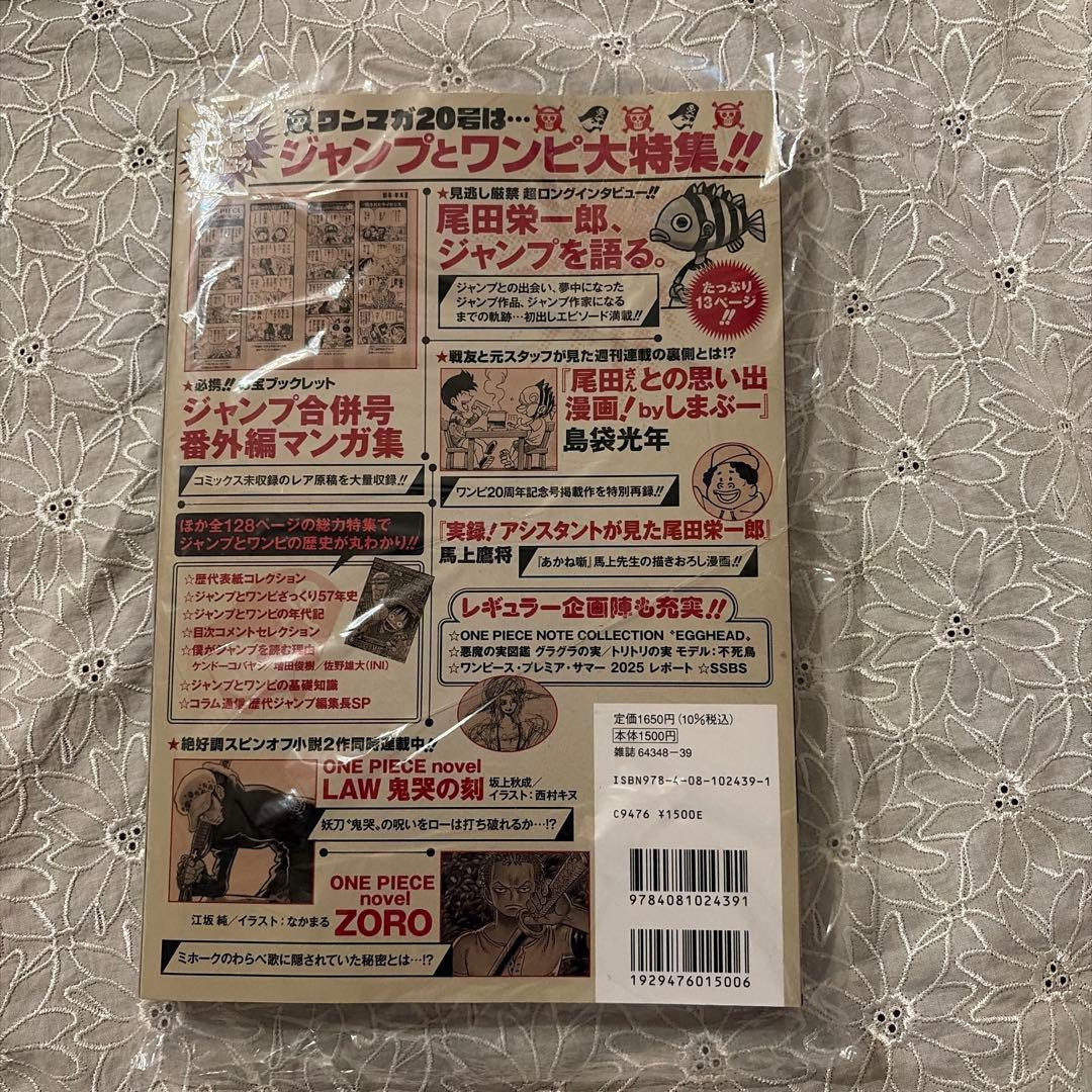 ワンピースマガジン 20号 新品未開封 プロモ付き - メルカリ