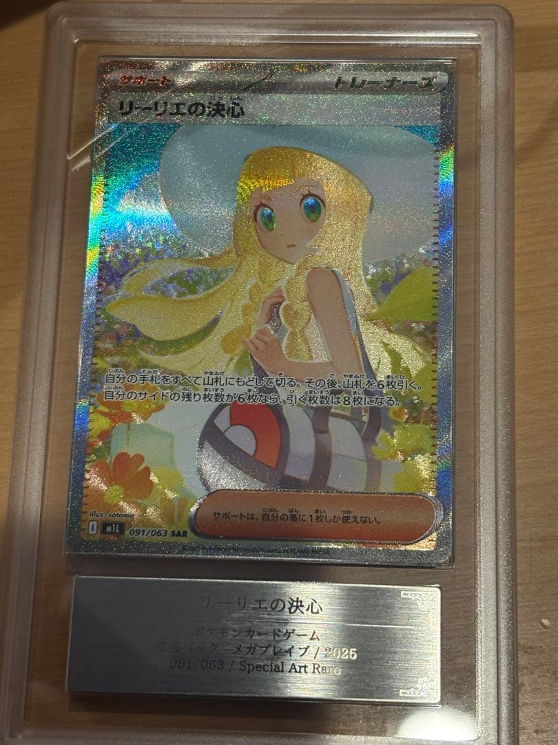 ポケモンカード リーリエの決心 sar ARS10 鑑定書付き - メルカリ