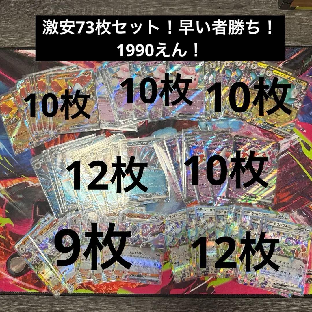 激安！更に200円引き早い者勝ち！ポケカ73枚セット - メルカリ