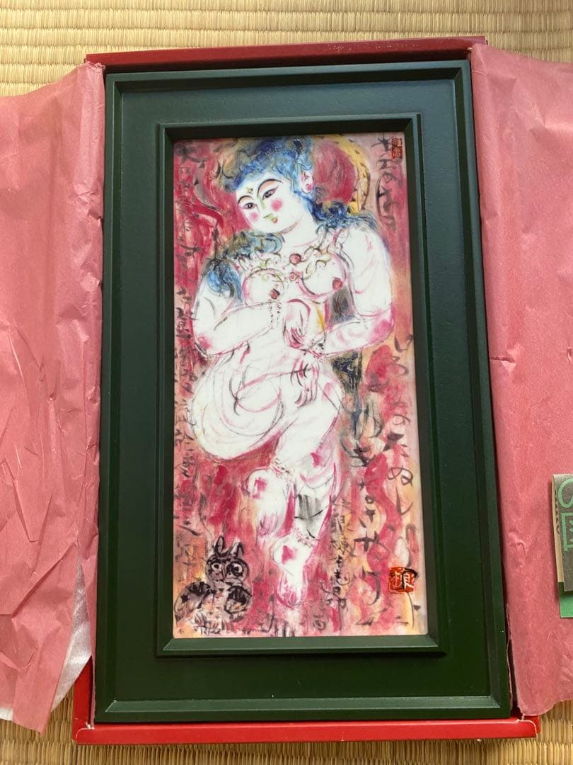 棟方志功 美術陶額 「天乃宇受女之美登図」 青森銀行 創立60