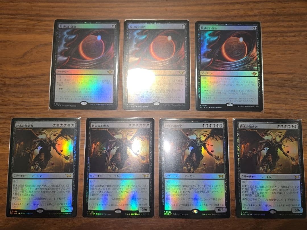 7枚セット【Foil】終末の加虐者　限りない強欲　日本語版　希少　限定品