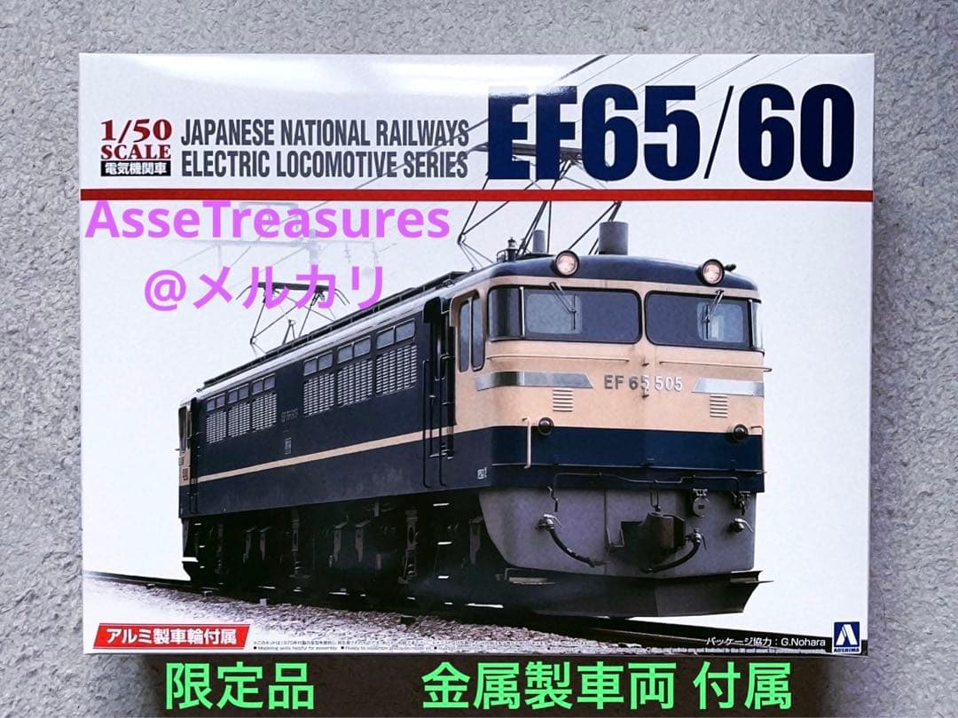 限定品 1/50 国鉄 電気機関車 EF65 505号機 w/アルミ製車輪