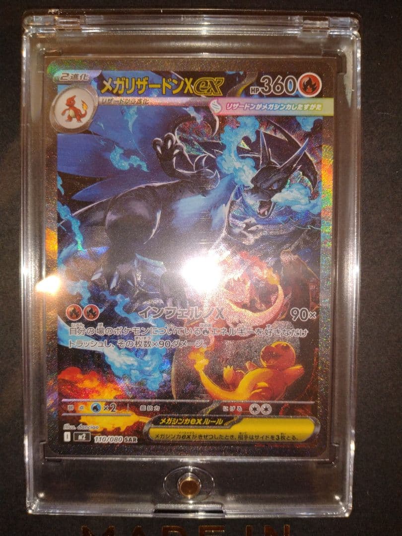 メガリザードンX ex sar インフェルノX ※よくわからん汚れありです 9月26日発売「インフェルノX」徹底ガイド：メガリザードンXexの性能と