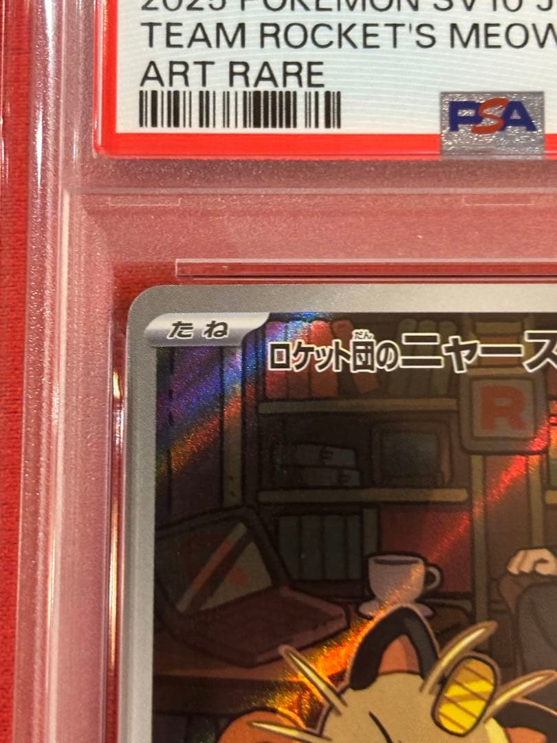 PSA10】ロケット団のニャース AR [SV10 109/098] - メルカリ