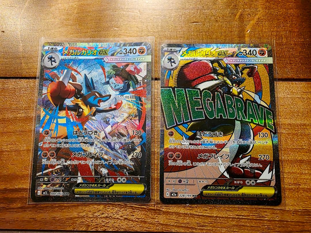 ポケモンカード メガルカリオex SAR MA メガルカリオex(092/063) | MUR | ドラゴンスター | ポケモンカード