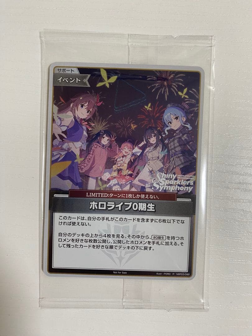 ホロライブ花火大会 ホロ花火 来場者 入場特典 カード ホロカ 0期生