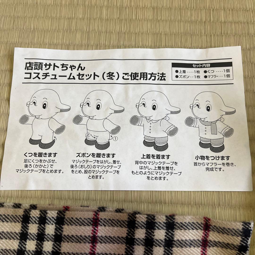 佐藤製薬 サトちゃん 店頭用ミレニアムサトちゃん専用コスチューム