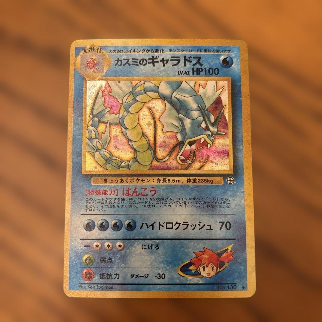 カスミのギャラドス ★ ジム拡張第1弾 リーダーズスタジアム