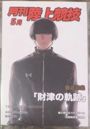 ひゃくえむ。　財津　限定ポストカード　当選品　1/2 ひゃくえむ。」新たな来場者特典、⼩宮＆財津の⽇本選⼿権ポスターが