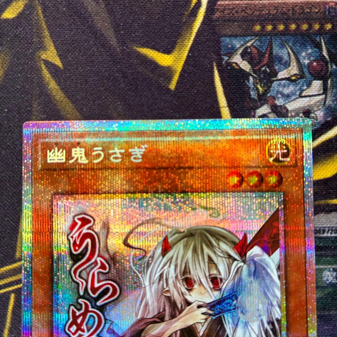 遊戯王スタンプエディション 幽鬼うさぎ プリズマティックシークレット