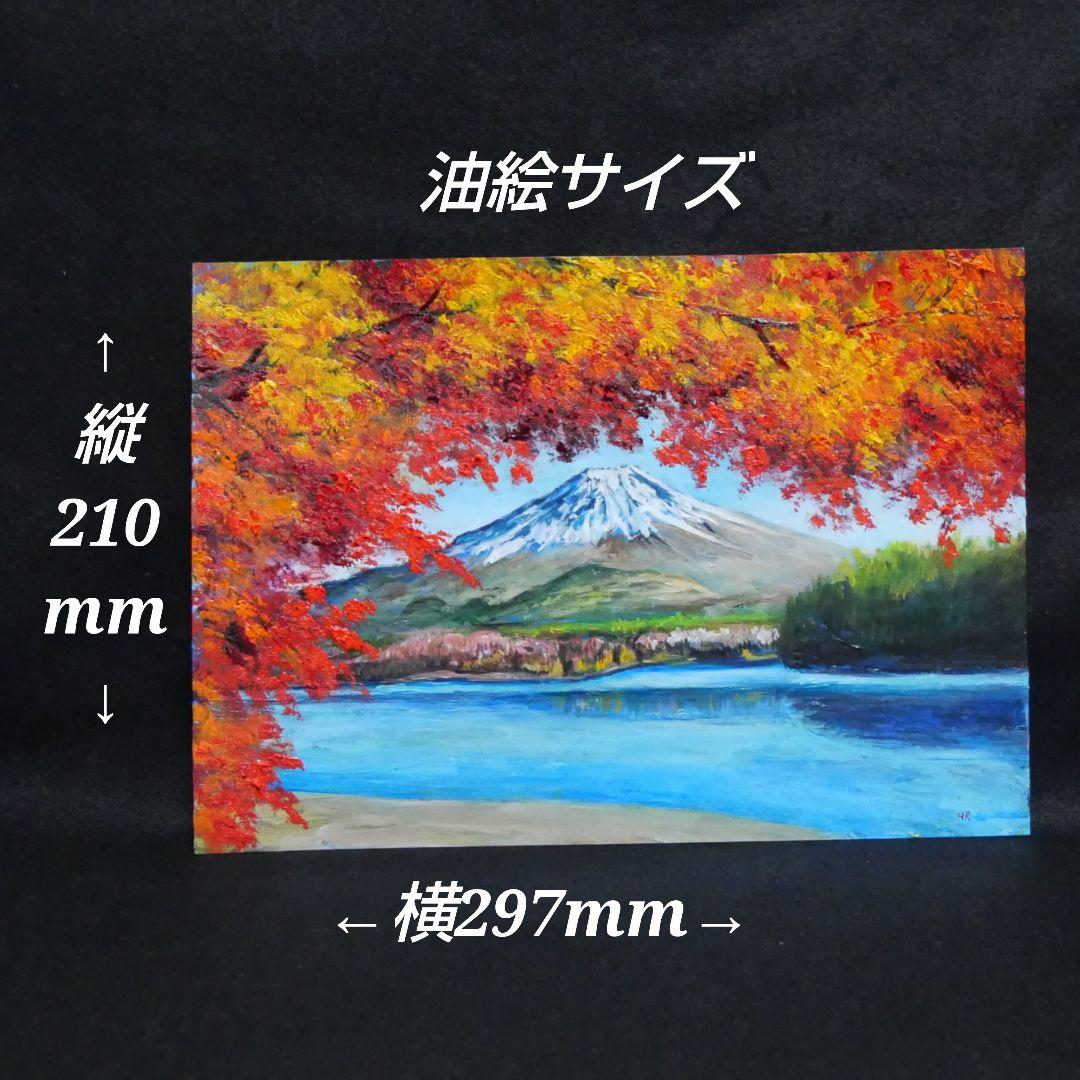 油絵 油彩 油彩画 絵 絵画【富士山と紅葉】 - メルカリ