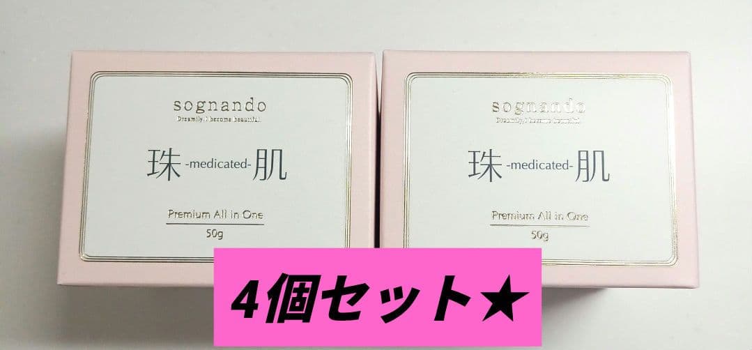 珠肌シシオール〈50g / 4個セット★〉ソニャンド 美容液 美容ジェルクリーム