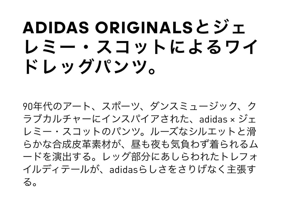 adidas × JEREMY SCOTT フェイクレザーワイドパンツS試着のみ - メルカリ
