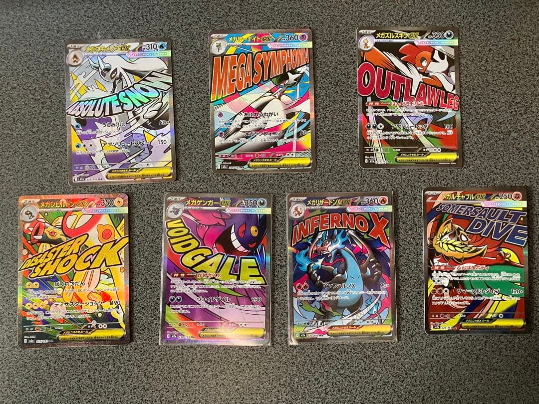 メガリザードンXex MA 7枚まとめ売り