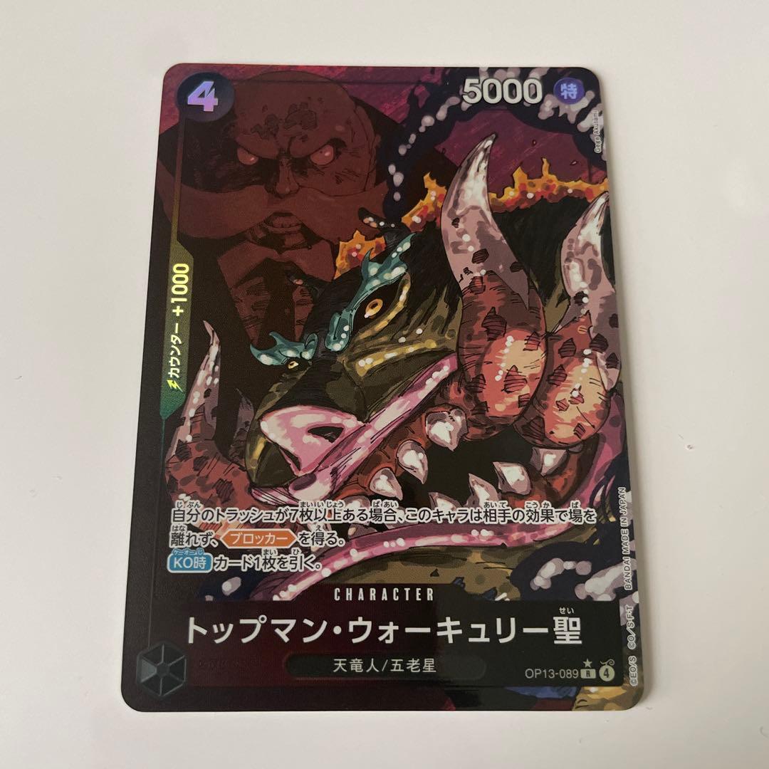 ワンピカード 受け継がれる意志 トップマン・ウォーキュリー聖 - メルカリ
