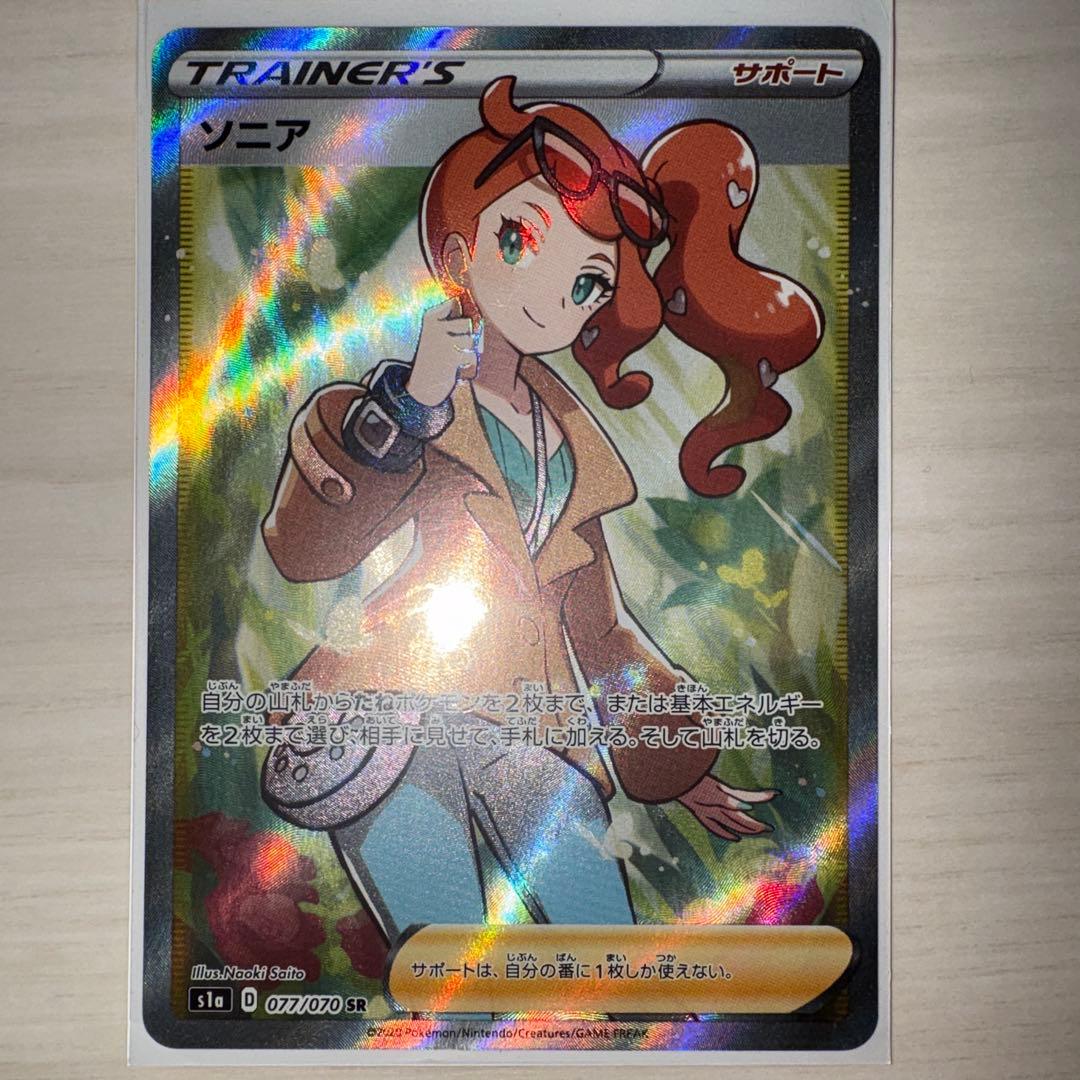 ソニア SR S1a VMAXライジング 077/070