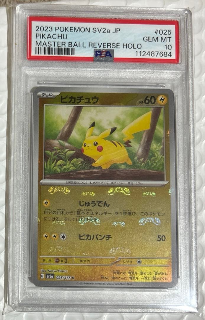 ポケモンカード　ピカチュウ　マスターボール　ミラー　sv2a 25/165 ピカチュウ マスターボール ミラー 025/165 C SV2A ポケモンカード151