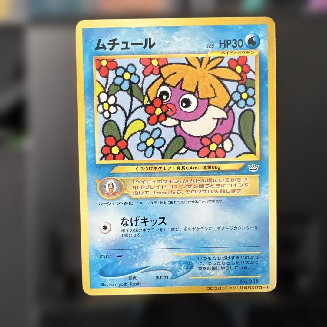 ムチュール_「月刊コロコロコミック2001年1月号」 おまけカード PROMO