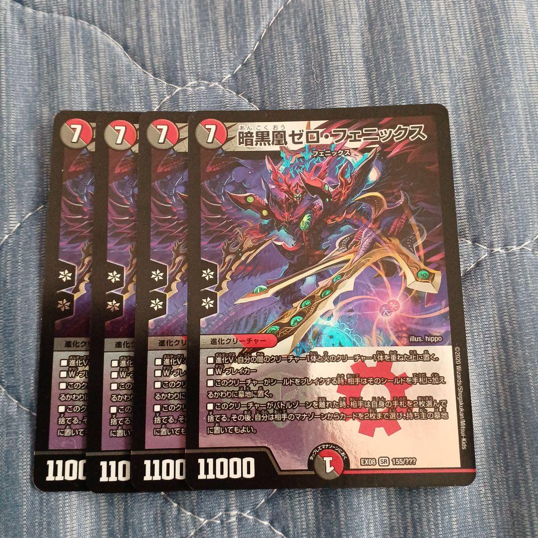 暗黒凰ゼロフェニックス