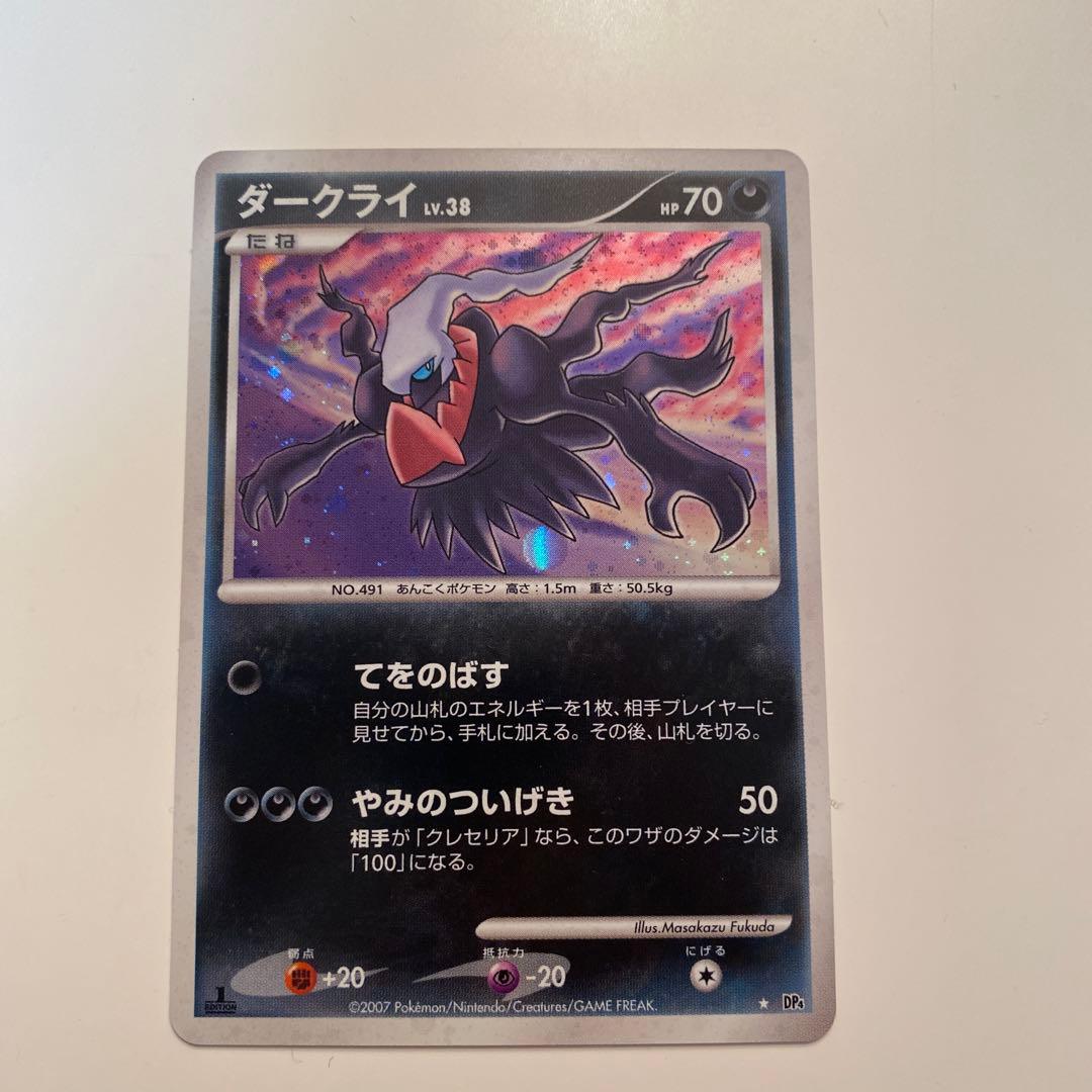 ダークライ LV.X レベルエックス拡張パック ひかる闇 DP3 3枚セット