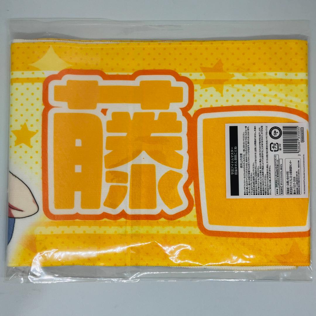 藤田ことね 担当タオル 学園アイドルマスター - メルカリ