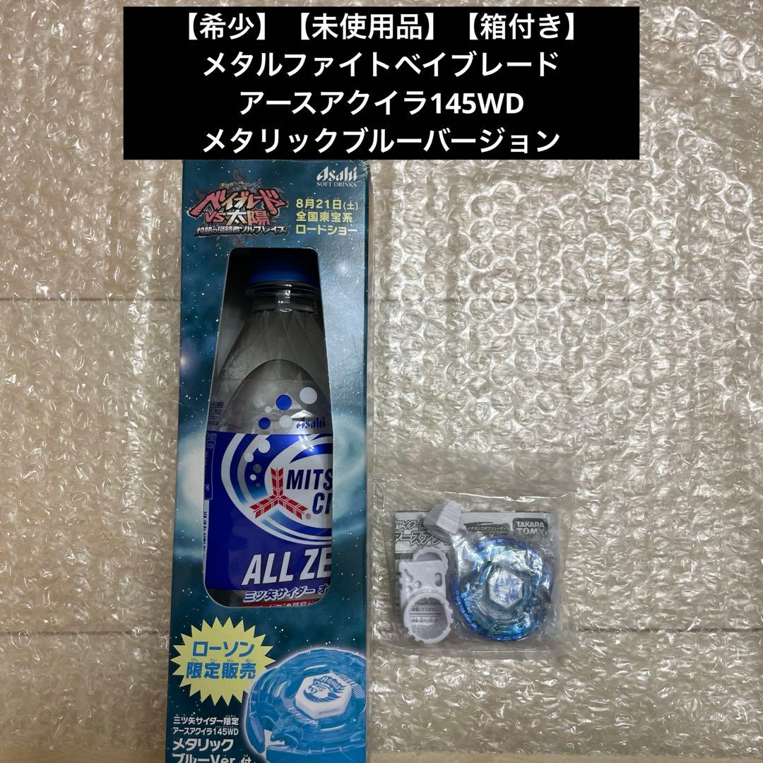 メタルファイトベイブレード アースアクイラ メタリックブルー