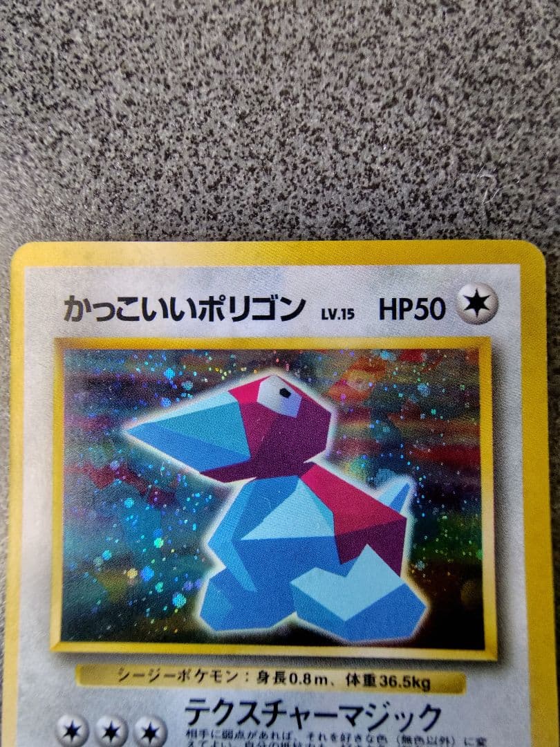 ポケカ かっこいいポリゴン くいしんぼカビゴン セット 旧裏
