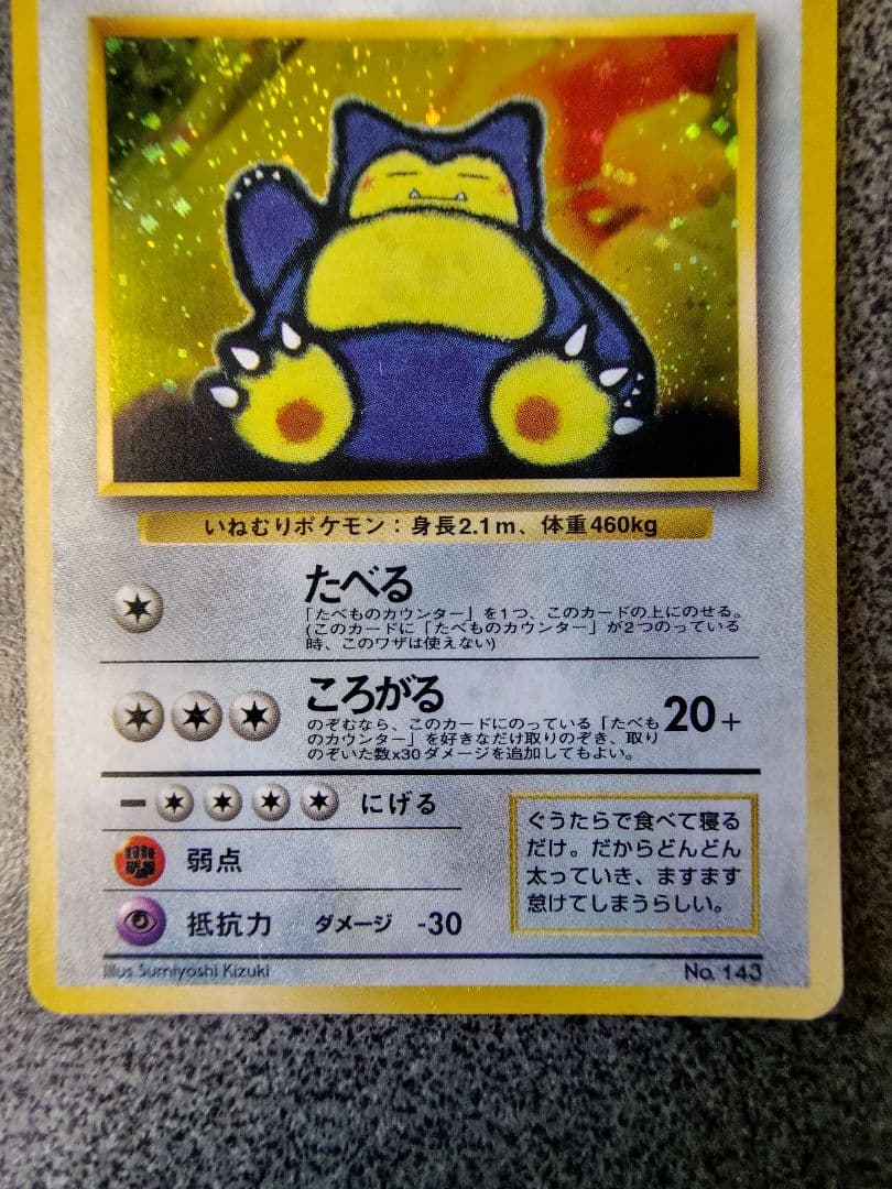 ポケカ かっこいいポリゴン くいしんぼカビゴン セット 旧裏